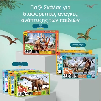 Παζλ δεινοσαύρων για παιδιά – επίπεδο παζλ, 100/200/300 τεμάχια, χαρτί, DIY δυνατότητα, κατάλληλο για 4–6 ετών