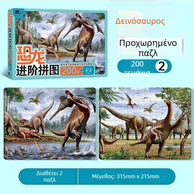 Παζλ δεινοσαύρων για παιδιά – επίπεδο παζλ, 100/200/300 τεμάχια, χαρτί, DIY δυνατότητα, κατάλληλο για 4–6 ετών