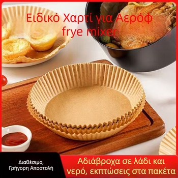 Κυκλική λαδόκολλα ψησίματος για φούρνο με επίστρωση κατά του λαδιού, μιας χρήσης, κατασκευασμένη από ξύλινο πολτό, 35 gsm