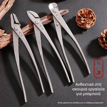 Ψαλίδι Κλαδέματος με Ball Joint και Κεκλιμένο Στόμα για Μπονσάι και Κλαδιά – Εργαλείο Κηπουρικής (Μάρκα: Adult Worker)