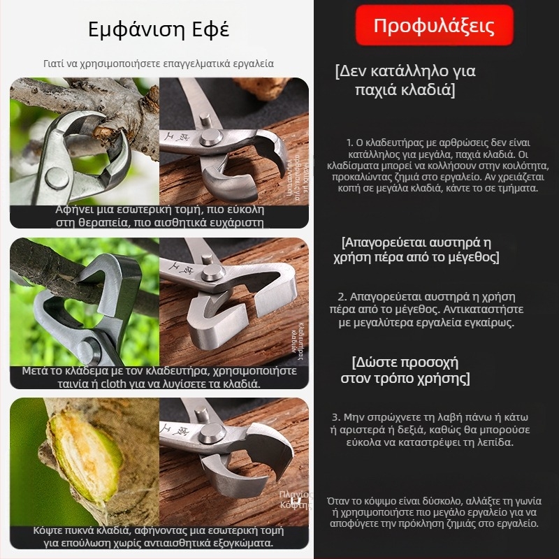 Ψαλίδι Κλαδέματος με Ball Joint και Κεκλιμένο Στόμα για Μπονσάι και Κλαδιά – Εργαλείο Κηπουρικής (Μάρκα: Adult Worker)