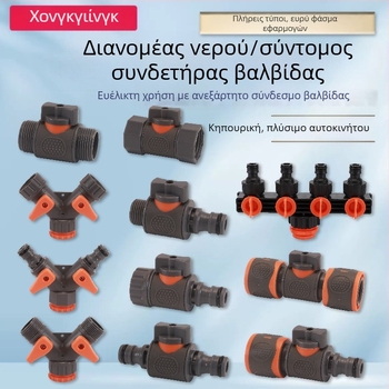 Πλαστικός βαλβίδας σφαίρας για πλύσιμο αυτοκινήτων με γρήγορη σύνδεση σωληνώσεων, μοντέλο Hongying, τοιχώματα 2 mm, κατηγορία A