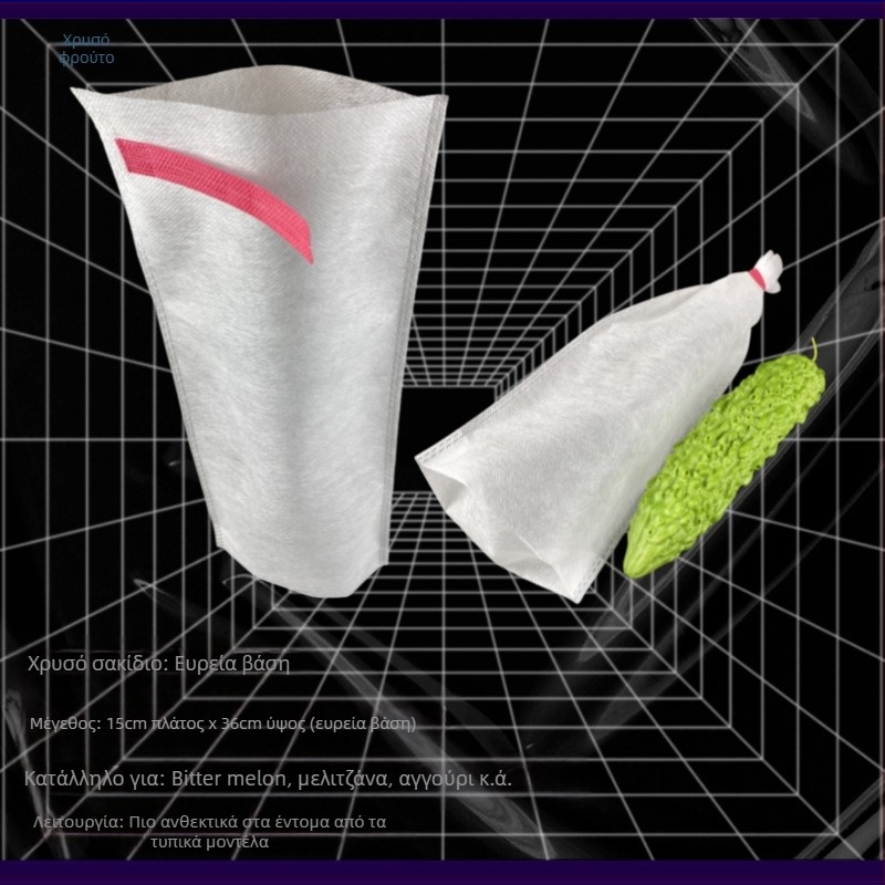 Μη υφαντή τσάντα φρούτων με προστασία έναντι εντόμων, διαπνέουσα, ημι-διάφανη, βιοδιασπώμενη