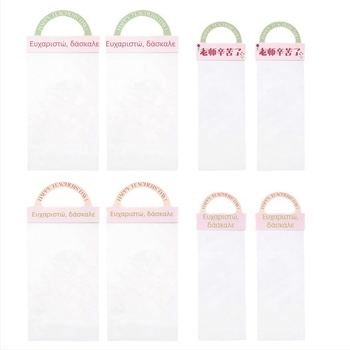 Τσάντα μπουκέτου για Ημέρα του Δασκάλου - Υλικό OPP, Εκτύπωση, Μοντέλο LH022, Μάρκα Han Hyun