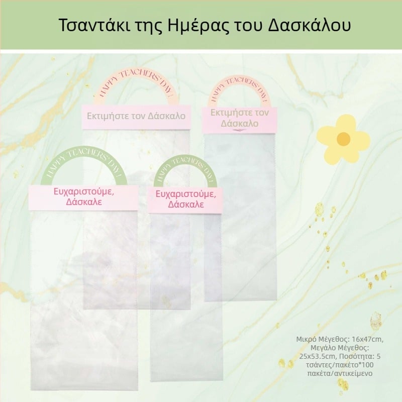 Τσάντα μπουκέτου για Ημέρα του Δασκάλου - Υλικό OPP, Εκτύπωση, Μοντέλο LH022, Μάρκα Han Hyun