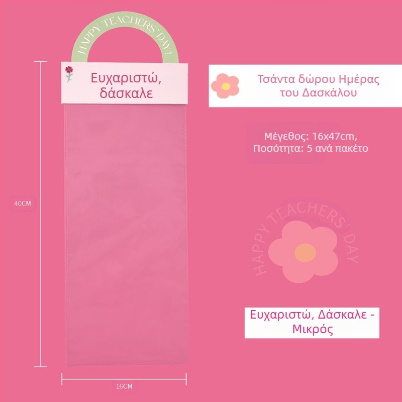 Τσάντα μπουκέτου για Ημέρα του Δασκάλου - Υλικό OPP, Εκτύπωση, Μοντέλο LH022, Μάρκα Han Hyun