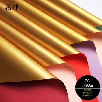 Χαρτί περιτυλίγματος για μπουκέτο φρέσκων λουλουδιών – διπλής όψης ματ φιλμ, τύπος εμπορεύματος: Spot, 20 φύλλα σε συσκευασία, ανοχή ±1 εκ