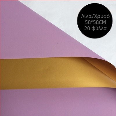 Χαρτί περιτυλίγματος για μπουκέτο φρέσκων λουλουδιών – διπλής όψης ματ φιλμ, τύπος εμπορεύματος: Spot, 20 φύλλα σε συσκευασία, ανοχή ±1 εκ
