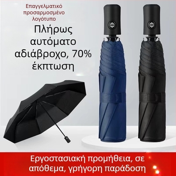 Ομπρέλα ήλιου με 8 ράβδες, ανθεκτική στον άνεμο, τριπλής πτύχωσης, ημι-αυτόματο άνοιγμα και αυτόματο κλείσιμο, ύφασμα 210T, δυνατότητα εκτύπωσης λογοτύπου