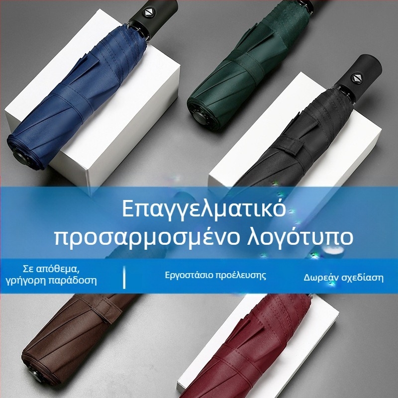 Ομπρέλα ήλιου με 8 ράβδες, ανθεκτική στον άνεμο, τριπλής πτύχωσης, ημι-αυτόματο άνοιγμα και αυτόματο κλείσιμο, ύφασμα 210T, δυνατότητα εκτύπωσης λογοτύπου