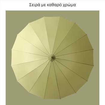 Ομπρέλα με μακριά λαβή, 16 μεταλλικές βέργες, ανθεκτική στον άνεμο, ύφασμα 210T, χειροκίνητο άνοιγμα