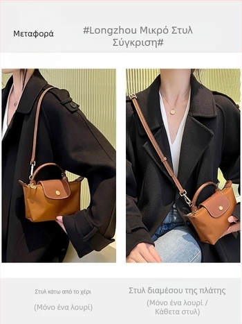 Ρυθμιζόμενος ιμάντας τσάντας/ιμάντας ώμου (Longxiang mini στυλ; ανθεκτικό στη φθορά; υπερ-ίνες; άνοιξη 2023; ιμάντας τσάντας Dumpling)