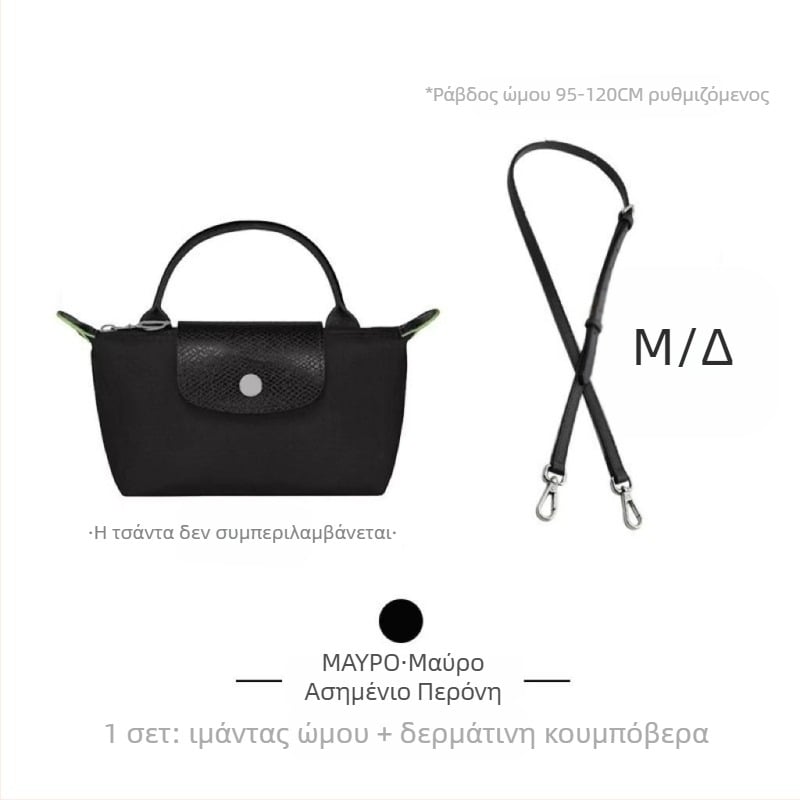 Ρυθμιζόμενος ιμάντας τσάντας/ιμάντας ώμου (Longxiang mini στυλ; ανθεκτικό στη φθορά; υπερ-ίνες; άνοιξη 2023; ιμάντας τσάντας Dumpling)