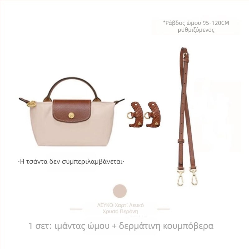 Ρυθμιζόμενος ιμάντας τσάντας/ιμάντας ώμου (Longxiang mini στυλ; ανθεκτικό στη φθορά; υπερ-ίνες; άνοιξη 2023; ιμάντας τσάντας Dumpling)