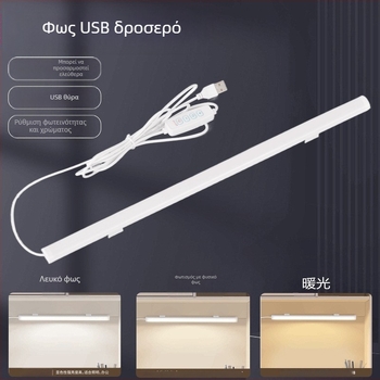 Λαμπα γραφείου με USB τροφοδοσία, διακόπτης κουμπιού, σώμα από PC, ρυθμιζόμενη φωτεινότητα, μοντέρνο μινιμαλιστικό στυλ