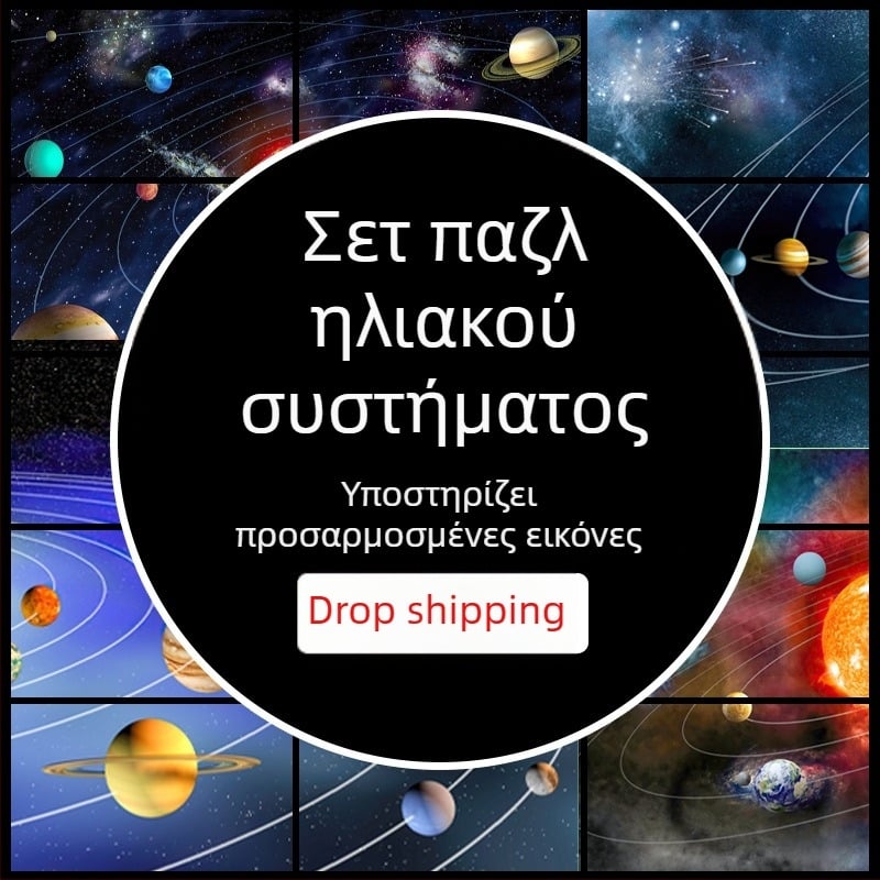 Ξύλινο παζλ με ηλιακό σύστημα - 300/500/1000 τεμάχια, εκπαιδευτικό επιστημονικό θέμα, προσαρμόσιμο σχέδιο