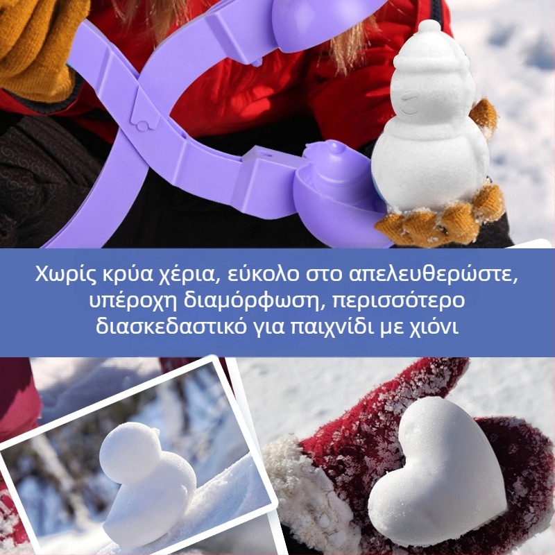 Πλαστικό κλιπ για χιονόμπαλες για παιδιά, εξωτερικό παιχνίδι, κατάλληλο για ηλικίες 7–14 ετών, 3C πιστοποιημένο