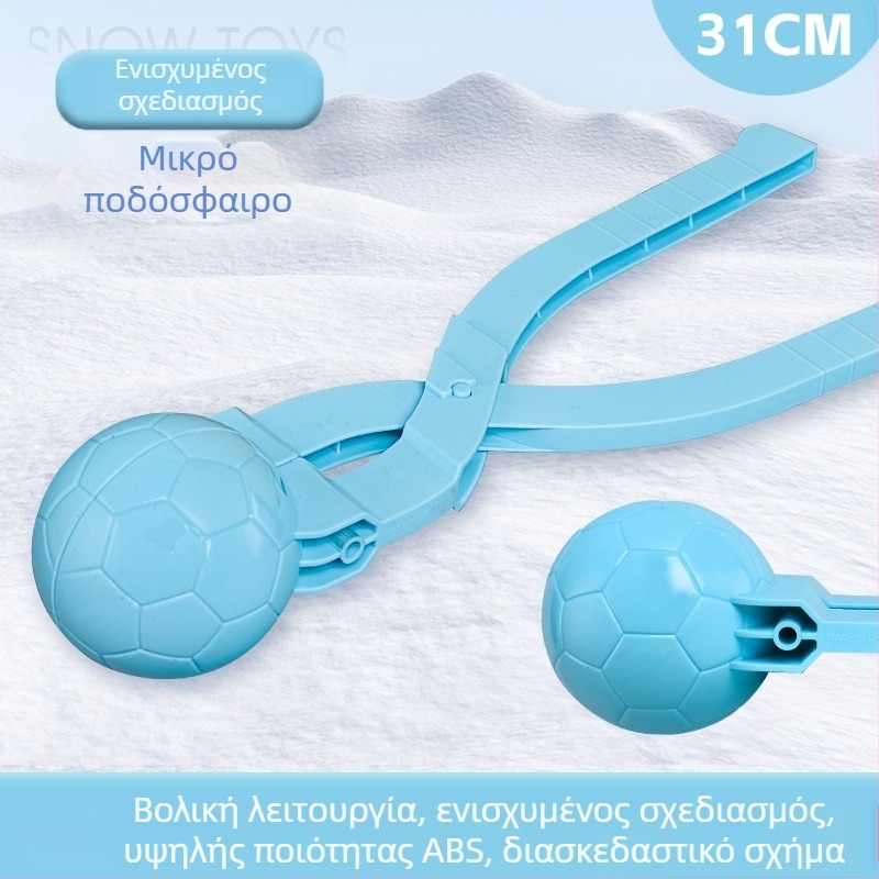 Πλαστικό κλιπ για χιονόμπαλες για παιδιά, εξωτερικό παιχνίδι, κατάλληλο για ηλικίες 7–14 ετών, 3C πιστοποιημένο