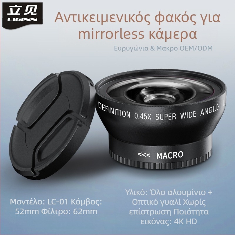 LC01-05 Πανευρύ UV φίλτρο με πολυεπίπεδη επίστρωση για κάμερες χωρίς καθρέφτη — με ενιαία διεπαφή