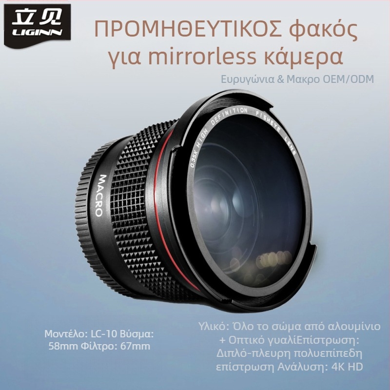 LC01-05 Πανευρύ UV φίλτρο με πολυεπίπεδη επίστρωση για κάμερες χωρίς καθρέφτη — με ενιαία διεπαφή