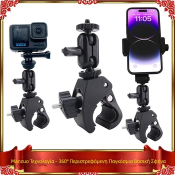 Universal σφιγκτήρας σωλήνα για smartphones και κάμερες δράσης — μοντέλο Universal, υλικό πλαστικό/μέταλλο, σταθερή λήψη