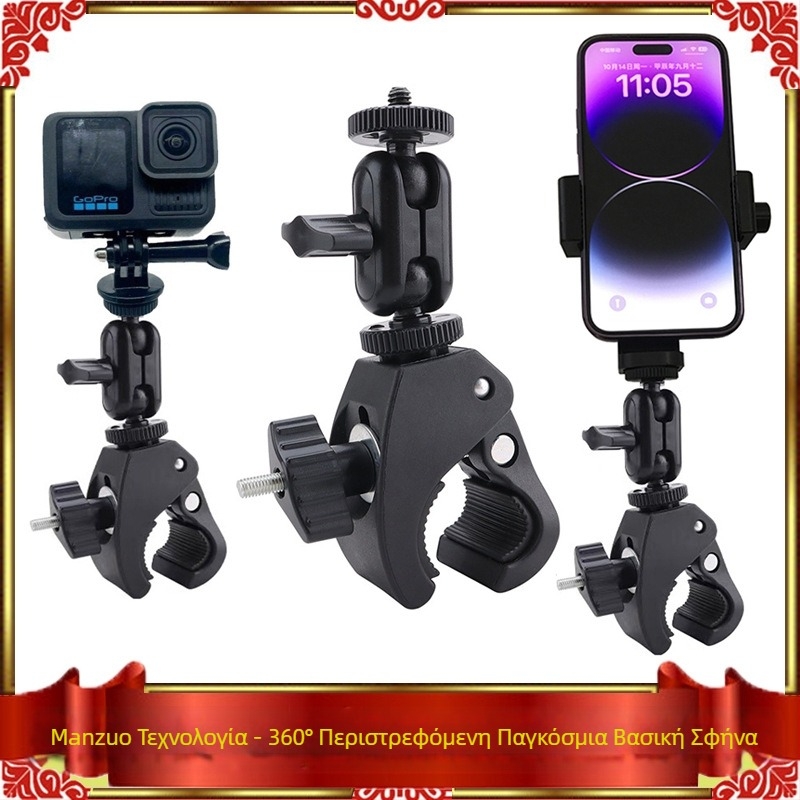 Universal σφιγκτήρας σωλήνα για smartphones και κάμερες δράσης — μοντέλο Universal, υλικό πλαστικό/μέταλλο, σταθερή λήψη