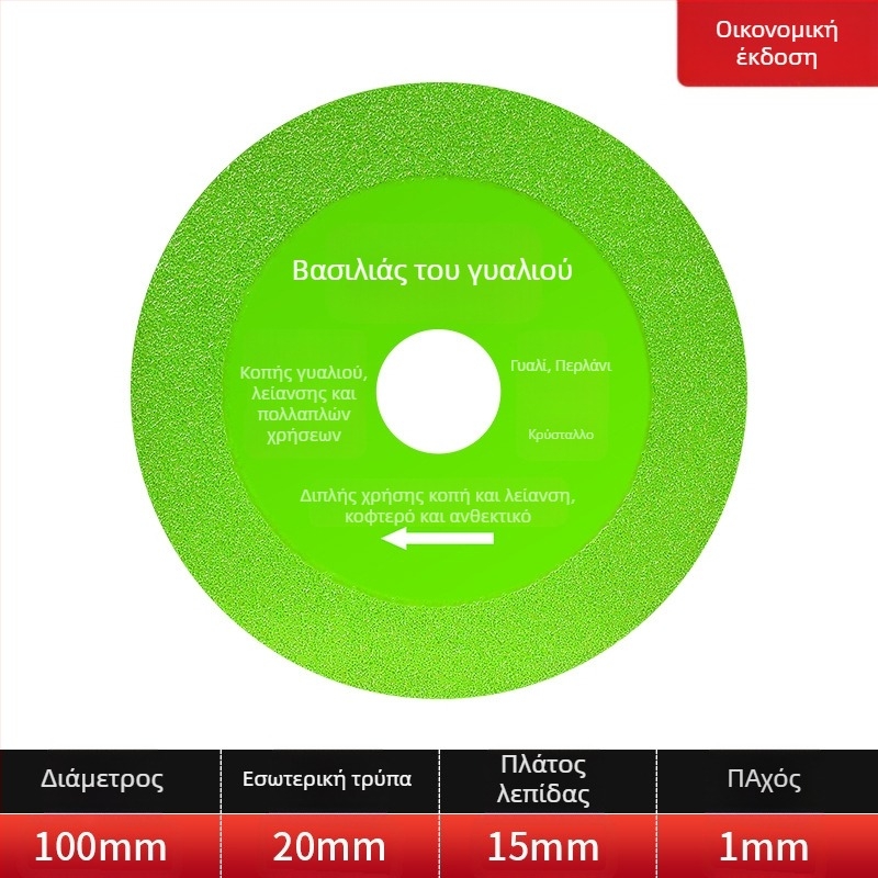 Διαμαντόδισκος υπερλεπτός κοπτικός δίσκος για γυαλί, κεραμικά, ζαϊντ και πλακάκια – Brazed, μοντέλο 100-15