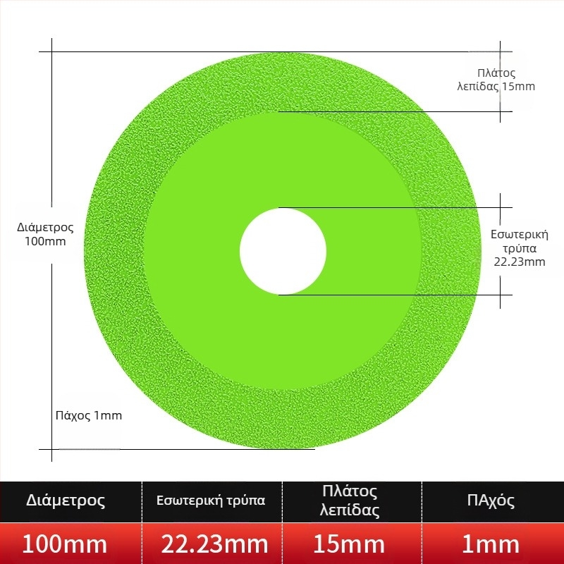 Διαμαντόδισκος υπερλεπτός κοπτικός δίσκος για γυαλί, κεραμικά, ζαϊντ και πλακάκια – Brazed, μοντέλο 100-15