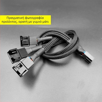 4-πιν PWM διανομέας ανεμιστήρα με hub, μήκος 27 cm, χαλκός αγωγός, για ψύξη PC