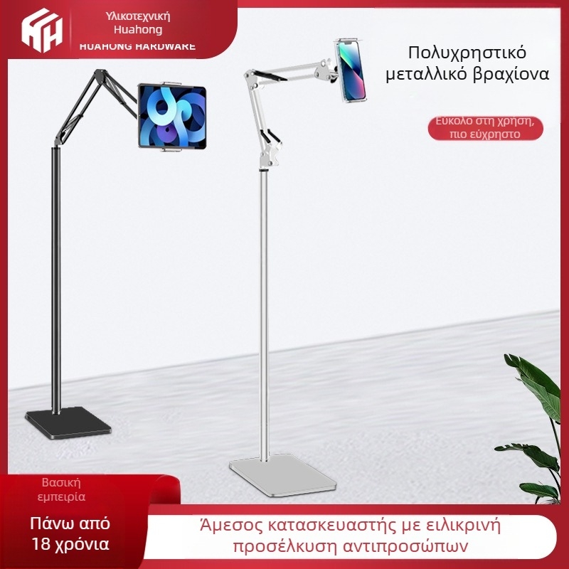 Βάση δαπέδου για tablet και κινητό τηλέφωνο δίπλα στο κρεβάτι – Υλικό: χάλυβας άνθρακα + ABS, Διαθέσιμη προσαρμογή