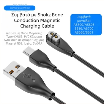 Καλώδιο μαγνητικής φόρτισης για ακουστικά Bluetooth με αγωγή οστών, συμβατά με Shaoyin AS800/S803/S810 (Διεπαφή USB-A/USB-C; Μοντέλο Bsw-AS800; Μάρκα Besivo/Baisiwo)