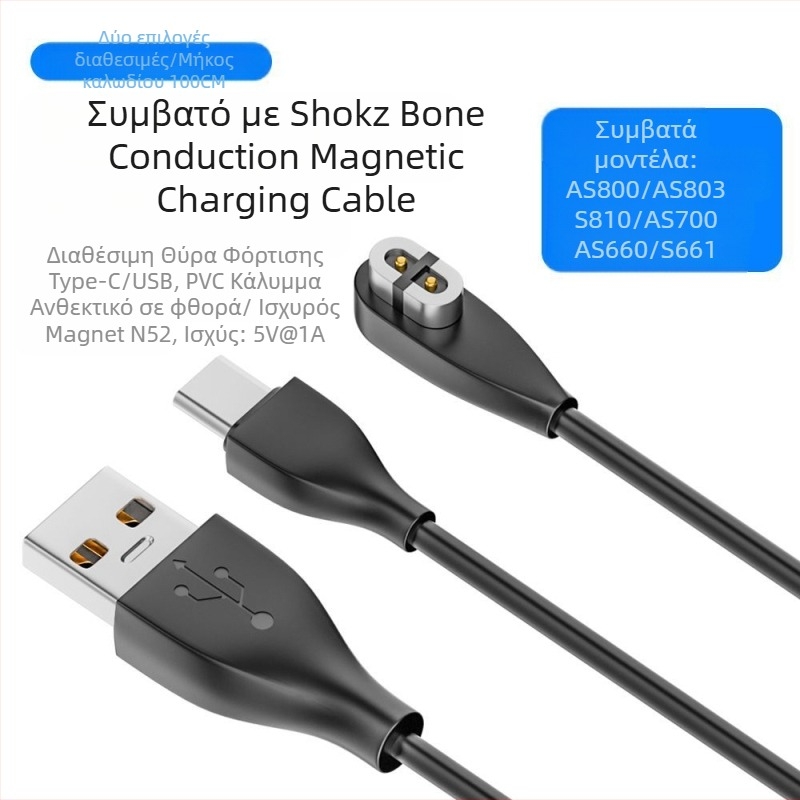 Καλώδιο μαγνητικής φόρτισης για ακουστικά Bluetooth με αγωγή οστών, συμβατά με Shaoyin AS800/S803/S810 (Διεπαφή USB-A/USB-C; Μοντέλο Bsw-AS800; Μάρκα Besivo/Baisiwo)