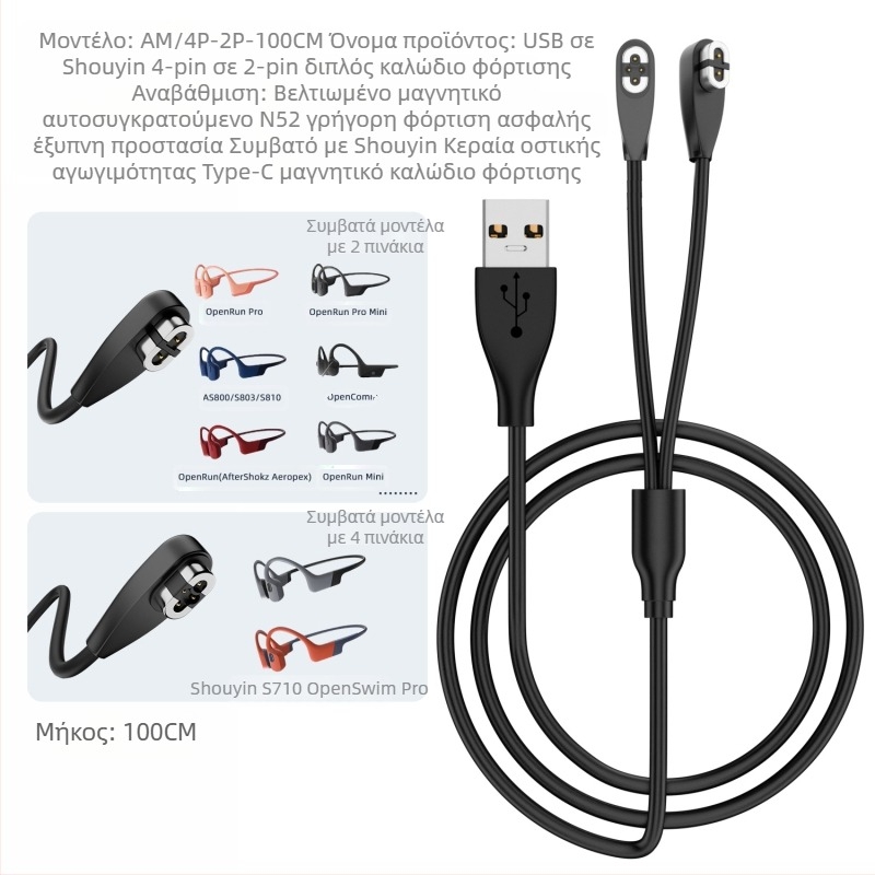 Καλώδιο μαγνητικής φόρτισης για ακουστικά Bluetooth με αγωγή οστών, συμβατά με Shaoyin AS800/S803/S810 (Διεπαφή USB-A/USB-C; Μοντέλο Bsw-AS800; Μάρκα Besivo/Baisiwo)