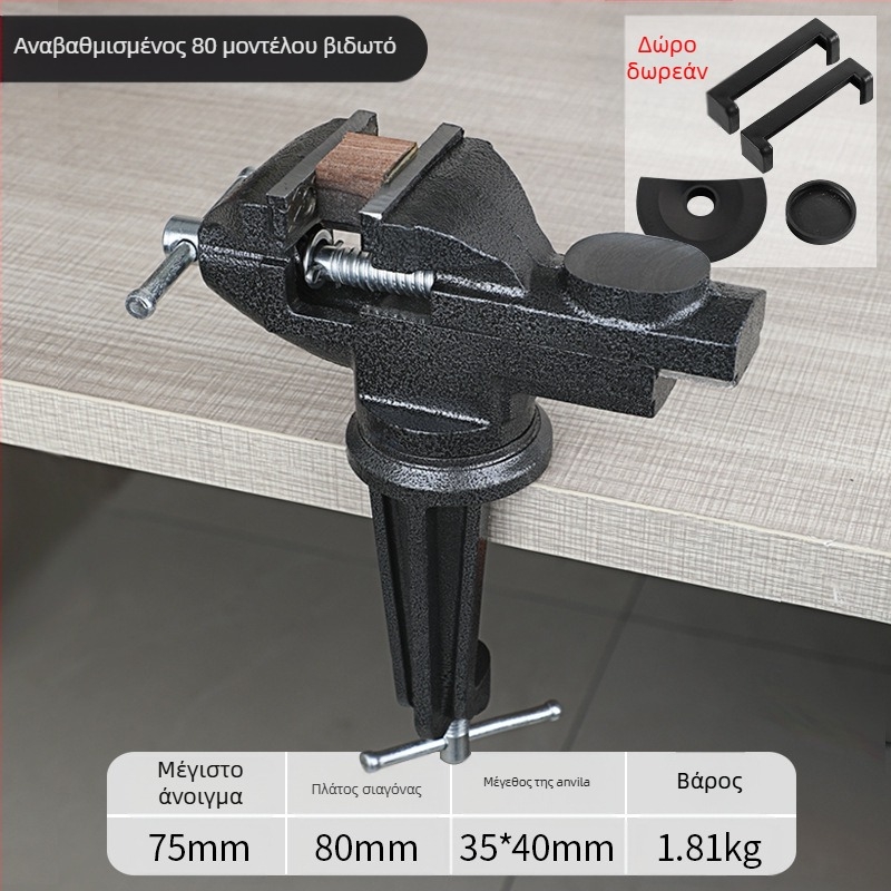 Oudisi μίνι γραφείου βίς – καθολικός, πολυλειτουργικός, περιστροφή 360°, βάρος 1.93 kg