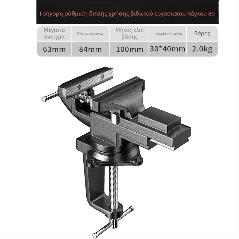 Oudisi μίνι γραφείου βίς – καθολικός, πολυλειτουργικός, περιστροφή 360°, βάρος 1.93 kg