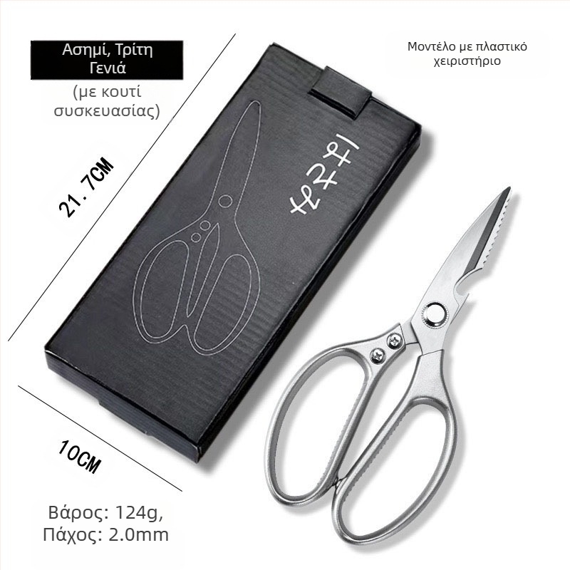 Ψαλίδια κουζίνας, ανθεκτικό ανοξείδωτο ατσάλι, κοπή οστών, πολυλειτουργικά οικιακά ψαλίδια