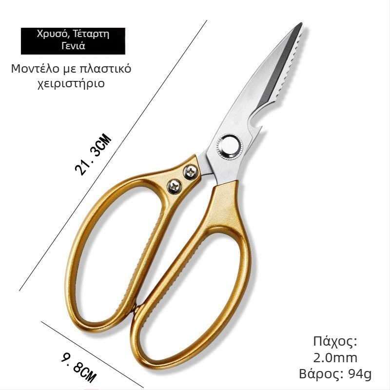 Ψαλίδια κουζίνας, ανθεκτικό ανοξείδωτο ατσάλι, κοπή οστών, πολυλειτουργικά οικιακά ψαλίδια