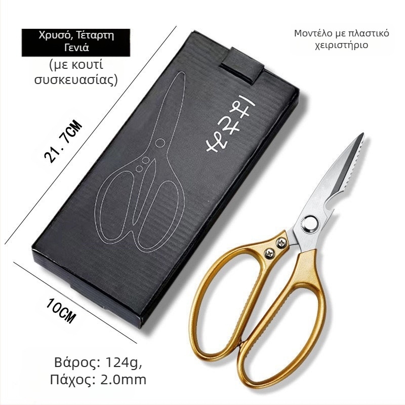 Ψαλίδια κουζίνας, ανθεκτικό ανοξείδωτο ατσάλι, κοπή οστών, πολυλειτουργικά οικιακά ψαλίδια