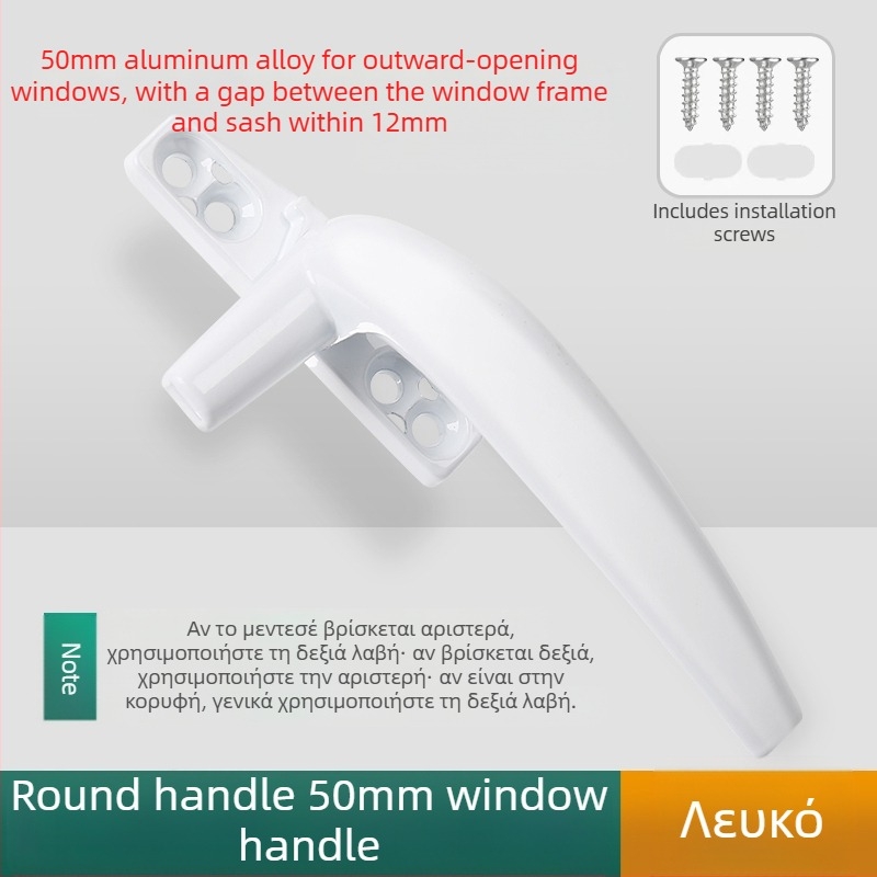 Λαβή παραθύρου – μοντέρνος μινιμαλιστικός σχεδιασμός, μοντέλο 050, υλικό: κράμα ψευδάργύρου