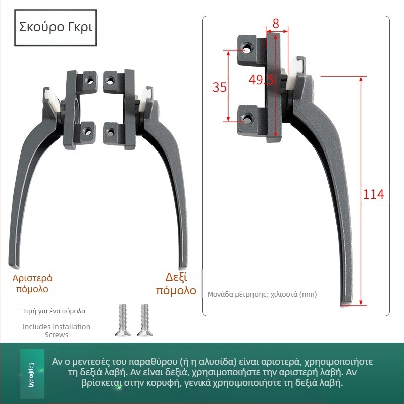 Λαβή παραθύρου – μοντέρνος μινιμαλιστικός σχεδιασμός, μοντέλο 050, υλικό: κράμα ψευδάργύρου