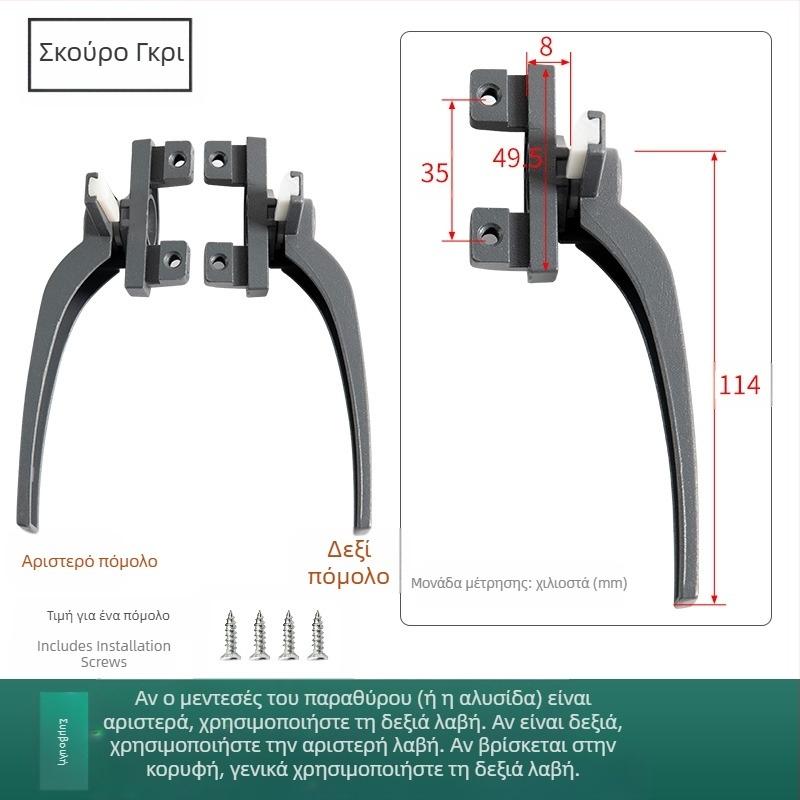 Λαβή παραθύρου – μοντέρνος μινιμαλιστικός σχεδιασμός, μοντέλο 050, υλικό: κράμα ψευδάργύρου