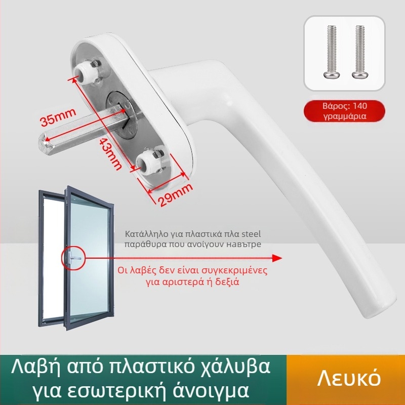 Λαβή παραθύρου – μοντέρνος μινιμαλιστικός σχεδιασμός, μοντέλο 050, υλικό: κράμα ψευδάργύρου