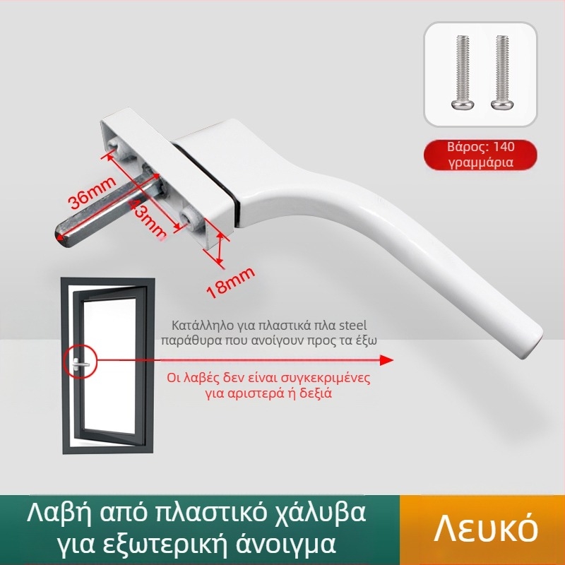 Λαβή παραθύρου – μοντέρνος μινιμαλιστικός σχεδιασμός, μοντέλο 050, υλικό: κράμα ψευδάργύρου