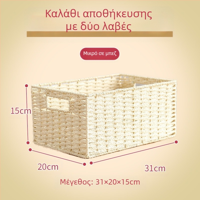 Πλεκτή καλαθούλα γραφείου αποθήκευσης – Πολυχρησικός φορητός οργανωτής, 9 L χωρητικότητα, ιαπωνικό στυλ
