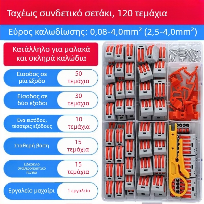 KV-412 Σετ 75 τεμαχίων γρήγορων συνδετήρων καλωδίων