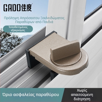 Παιδική ασφάλεια κλειδαριά παραθύρου, μοντέλο MC-AQK, αλουμινένιο κράμα, GADO/Jiadu, για παράθυρα