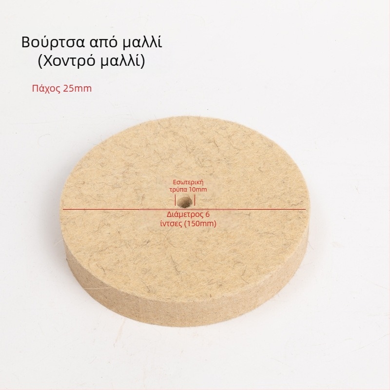 Fengpeng Wool Wheel — τύπος: Wool Wheel; υλικό: Wool; abrasive: Wool Felt; σκληρότητα: 7p