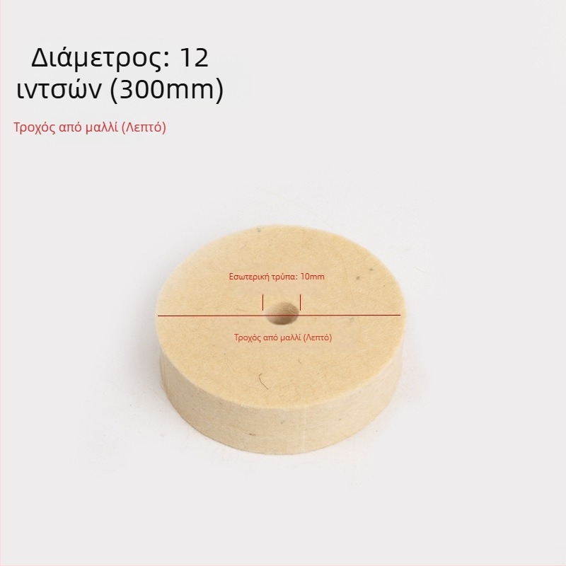 Fengpeng Wool Wheel — τύπος: Wool Wheel; υλικό: Wool; abrasive: Wool Felt; σκληρότητα: 7p