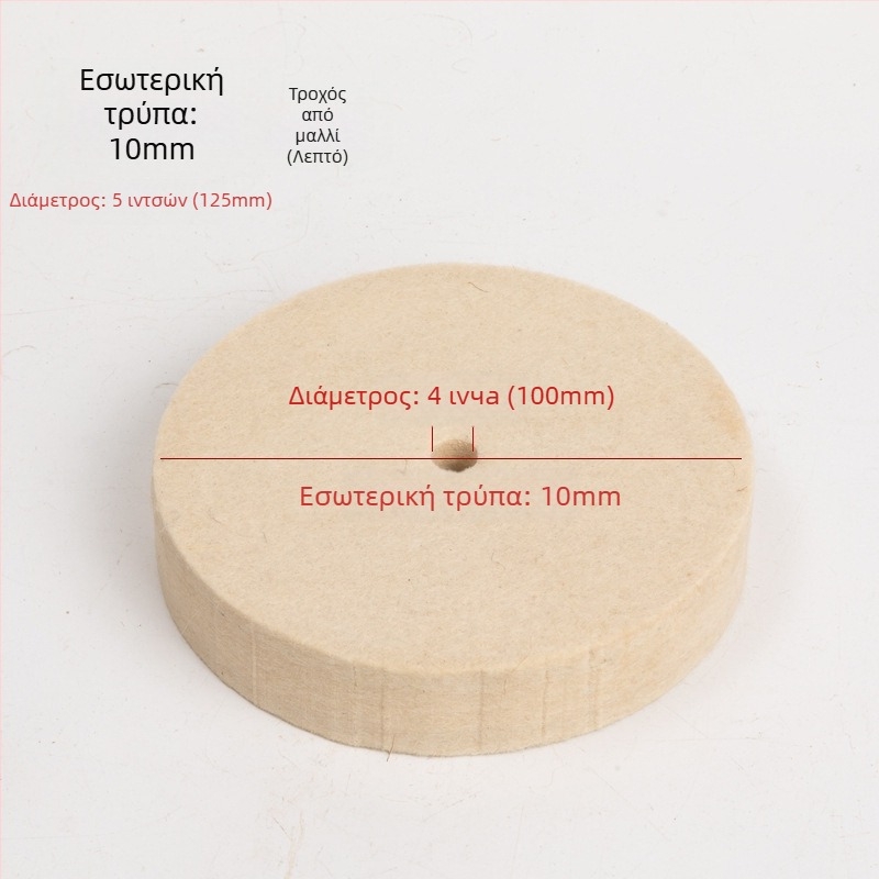 Fengpeng Wool Wheel — τύπος: Wool Wheel; υλικό: Wool; abrasive: Wool Felt; σκληρότητα: 7p