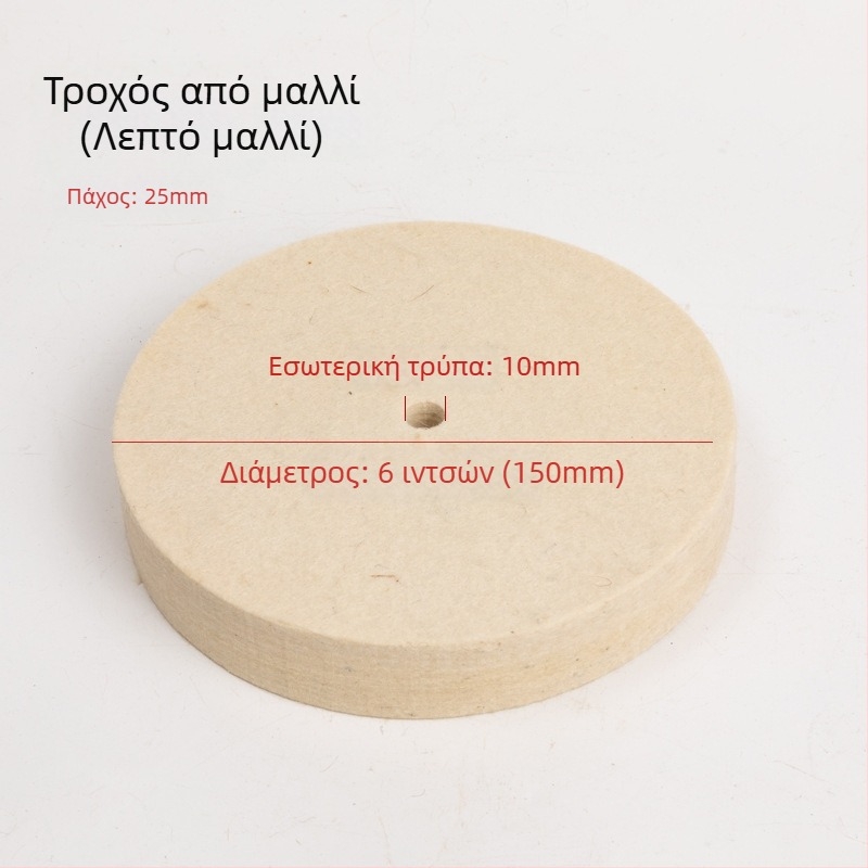 Fengpeng Wool Wheel — τύπος: Wool Wheel; υλικό: Wool; abrasive: Wool Felt; σκληρότητα: 7p